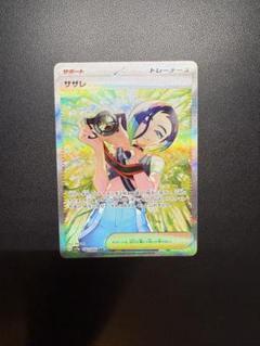 BOOTS HILL　サザレ SAR SV5a クリムゾンヘイズ Amazon.co.jp: ポケモンカードゲームSV sv5a 強化拡張パック