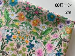 2m　ユキエモン　yukiemon　60ローン　デジタル　生地　ピンク　99I