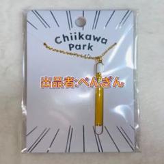 ちいかわパーク ネックレス（討伐棒 うさぎ）