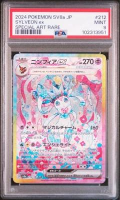 2025年最新】ニンフィアex sar psa9の人気アイテム - メルカリ