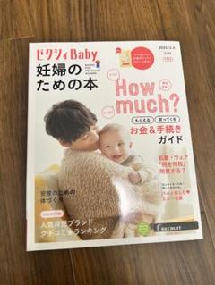 ゼクシィBaby 妊婦のための本 2023年2月号