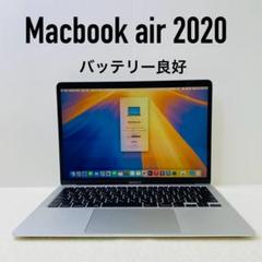 【即日発送】Macbook air 2020 core i5 SSD500GB 2025年最新】MacBook2020の人気アイテム - メルカリ