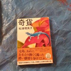 奇貨
