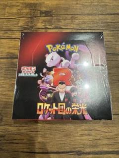 ポケモンカードゲーム ロケット団の栄光 シュリンク付き未開封