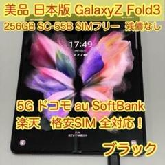 galaxy z fold 3 SC-55B