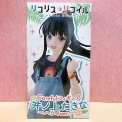 リコリス・リコイル 井ノ上たきな ハワイver.のサムネイル