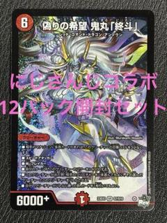 デュエマスリーブ 鬼丸「終斗」 ピリオド gp 2個セット　未開封 デュエマスリーブ 鬼丸「終斗」 ピリオド gp 2個セット 未開封