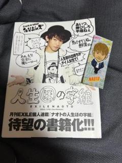 ⭐️おまけ付き⭐️人生ほの字組