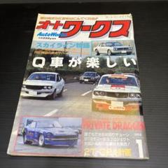 オートワークス 1998 12冊セット オートワークス 1998 12冊セット （ヴィンテージブック/本/雑誌