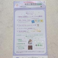 スタジオアリス優待券 来年3月まで 【匿名発送】 お宮参り 百日祝い