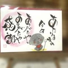 1942〛筆文字アート手書きポストカード - メルカリ