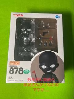 未開封】ねんどろいど 878 名探偵コナン 犯人 フィギュア