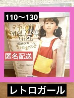 WALKING GIRL 赤白ワンピース 110-130cm