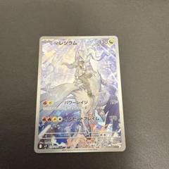 【メルカリ便】ポケカ　バトルパートナーズ　アブリボン　レシラム　AR 4枚セット 美品】4枚Nのレシラム バトルパートナーズ ポケモンカードゲーム