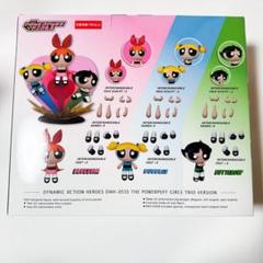 ビーストキングダム パワーパフガールズ DAH-055S ✨お値下げ✨正規品 ビーストキングダム パワーパフガールズ DAH