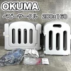 ベビーサークル　OKUMA 12枚　大阪熊　BABY HOME ホワイト