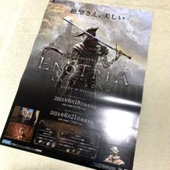 ★非売品★エノトリア：ザ・ラスト・ソング 販促用B2ポスター