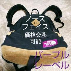 ノースフェイスパープルレーベルリュック