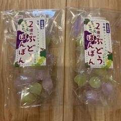 2種のぶどうぼんぼん シャインマスカット マスカットボンボン