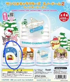 ポムポムプリンスノードームセット pn01-250635-01.jpg