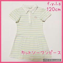 f.y.L.s ボーダーカットソーワンピース 120cm ストライプ