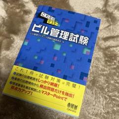 これだけマスタービル管理試験