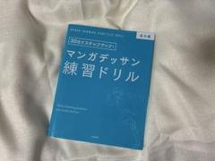 イラスト練習本 2冊セット