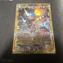 23RP4   CRYMAXジャオウガ　4枚　金トレジャー DM23-RP4/SP1/KGM/CRYMAX ジャオウガ【金トレジャー
