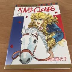 ベルサイユのばら　ノート　2014年マーガレット付録　池田理代子