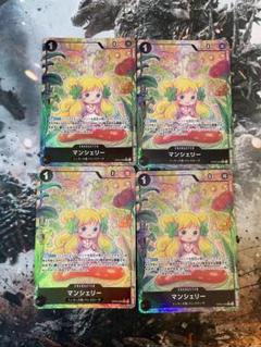 ワンピースカード マンシェリー R パラレル 4枚 新時代の主役