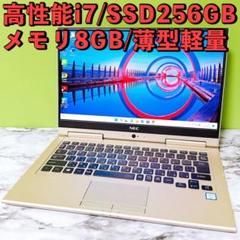 高性能i7＆SSD256GB/メモリ8GB✨カメラ・タッチパネル付 すぐ使える
