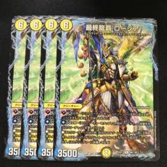 ドラグハートまとめ売り 最終龍覇ロージア