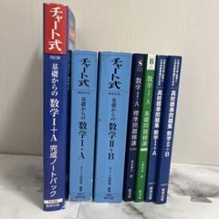 断捨離特価 数学参考書 まとめ売り 大学受験 断捨離特価 数学参考書 まとめ売り 大学受験 - メルカリ