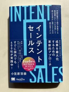 インテントセールス 小笠原羽恭（新品未使用）
