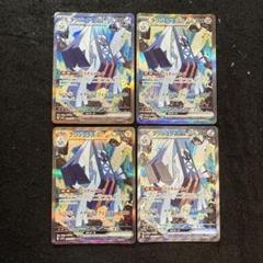 早い者勝ち！　ポケモンカード　ブリジュラスex sar ４枚セット