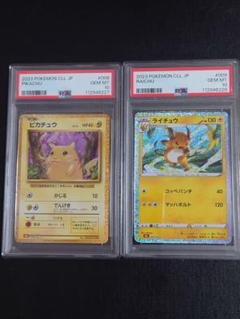 【PSA10 連番】ピカチュウ ライチュウ classic 008 cll