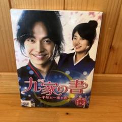 九家(クガ)の書 ~千年に一度の恋~　DVD‐BOX　韓国ドラマ　未開封 Amazon.co.jp: 九家(クガ)の書 ~千年に一度の恋~ (コンプリート