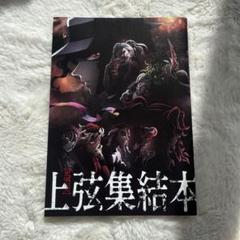 2025年最新】鬼滅の刃上弦集結本の人気アイテム - メルカリ