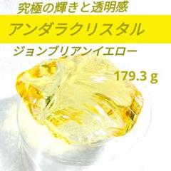 ☆アンダラクリスタル ジョンブリアンイエロー/天然ガラス鉱物