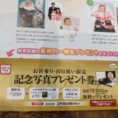 スタジオマリオ 記念写真 プレゼント券