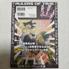 レア】まんだらけ漫画目録×創刊号～22号全22冊コンプリート