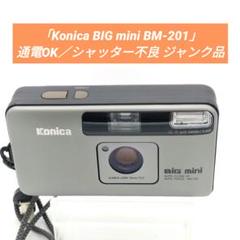 Konica BIG mini BM-201 ジャンク 現状品 - メルカリ