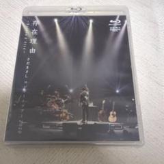 【新品未開封品】存在理由～Raison d'etre～さだまさしコンサートツアー
