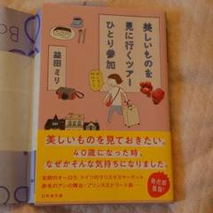 美しいものを見に行くツアーひとり参加