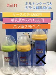 【美品‼︎】ミルトン&哺乳瓶セット
