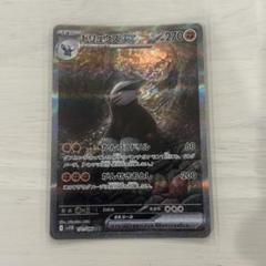ポケモンカード　ブラックボルト　ドリュウズex sar