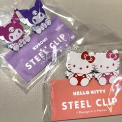 新品 クロミ・ハローキティ スチールクリップ 2個入りセットのサムネイル