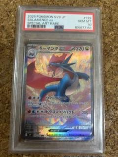 PSA10 ボーマンダ DP3 拡張パックひかる闇 DPBP#431[☆] - メルカリ