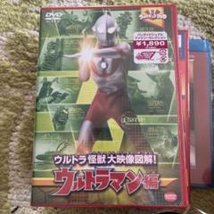 2025年最新】ウルトラキッズDVD ウルトラ怪獣大映像図解