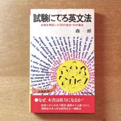 2025年最新】森一郎 英語の人気アイテム - メルカリ